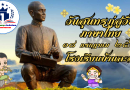 กิจกรรมวันสุนทรภู่และวันภาษาไทย ประจำปี 2567